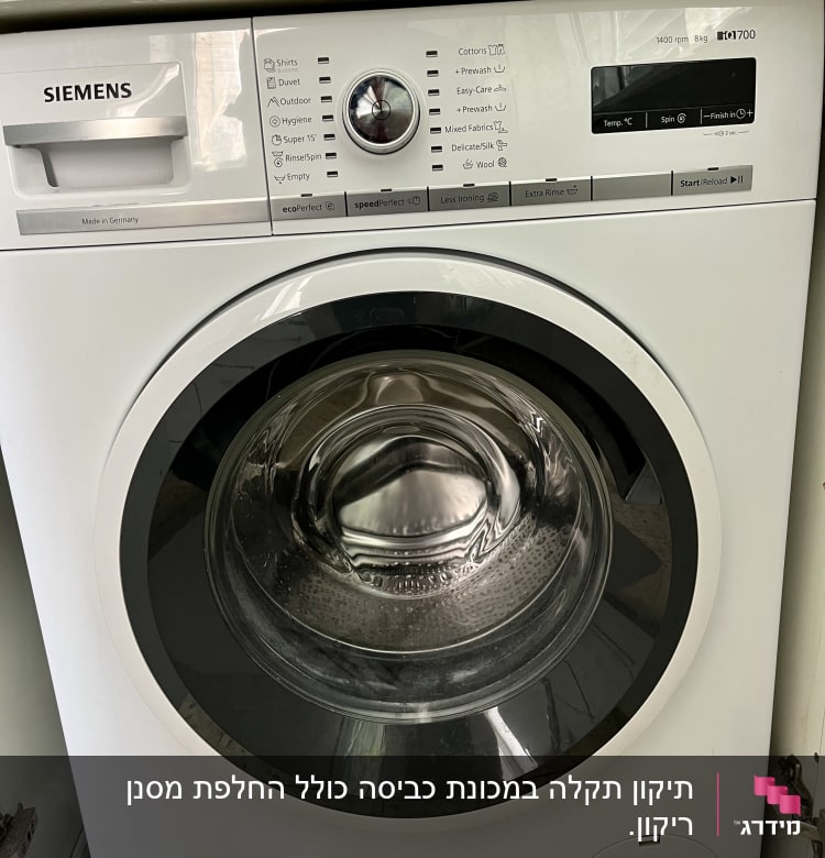 מכונת כביסה סימנס עם כפתורי בקרה ותצוגה דיגיטלית